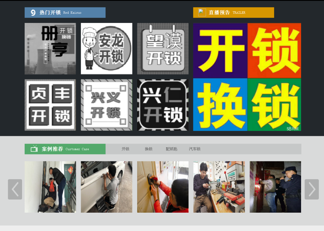 响水黔西南开锁网门户网站